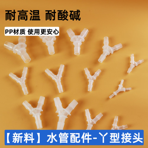 塑料宝塔直通四通接头3-25mm