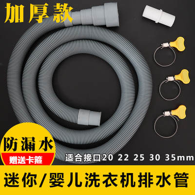 迷你小洗衣机排水管小口径通用儿童婴儿洗衣机下水管软管细管配件