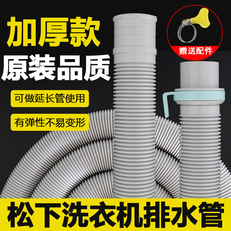 适合松下全自动洗衣机排水管加长延长出水软管三洋通用下水管加厚