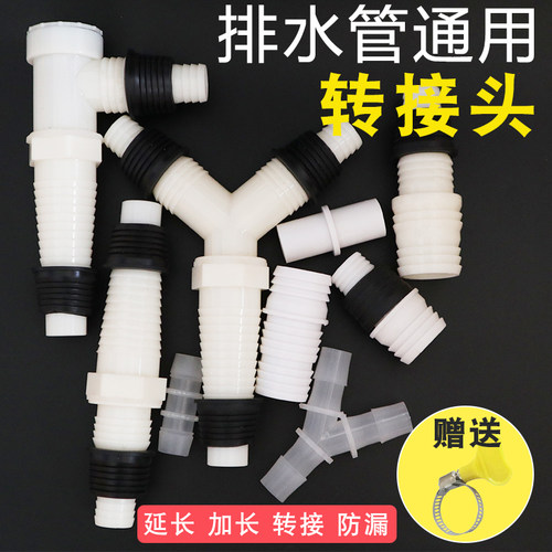 洗衣机地漏通用三通延长转接头