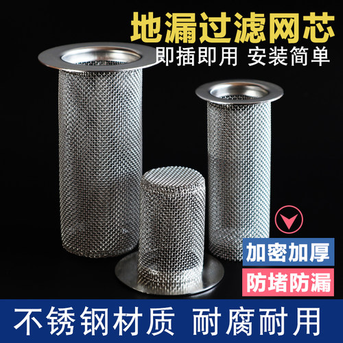 下水道地漏防虫不锈钢过滤筒洗衣机管道防鼠地漏网筒下水道过滤筒