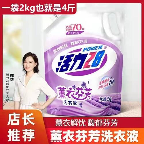 活力28薰衣草洗衣液正品