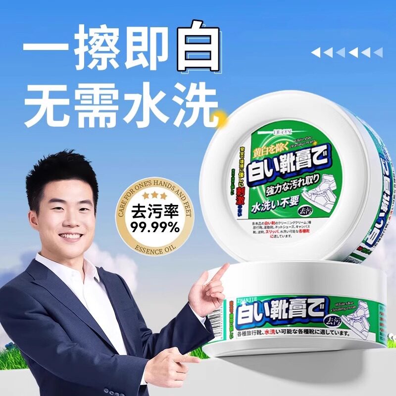 小白鞋清洁膏无需水洗