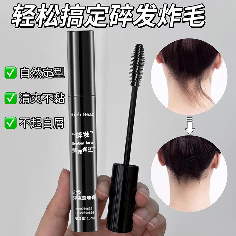 碎发整理棒告别碎发炸毛