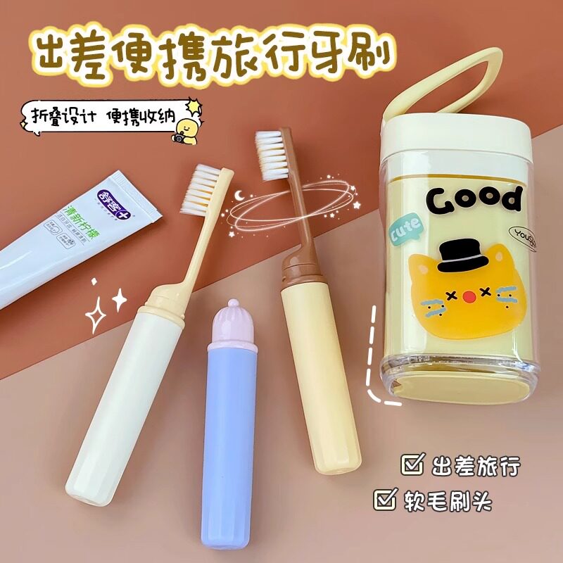 多巴胺旅行折叠牙刷套装
