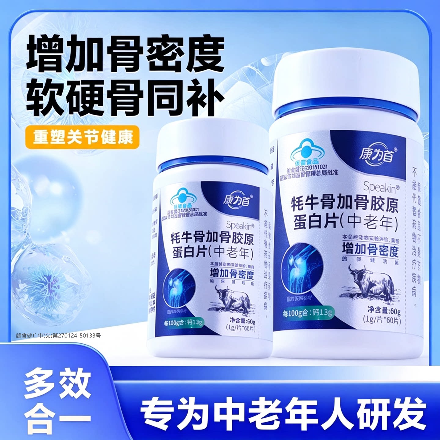 牦牛骨加骨胶原蛋白片