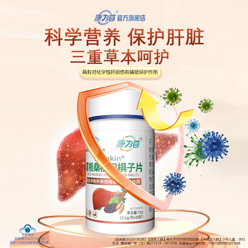 康为首葛根桑椹枳椇子片护熬夜护肝正品官方旗舰店葛根素解酒肝片
