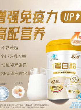 【蓝帽认证】康为首85%高含量蛋白粉体质免疫力美国进口乳清蛋白