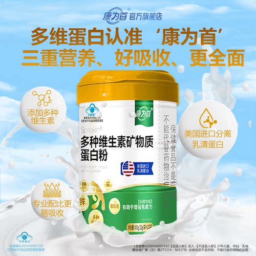康为首多种维生素乳清蛋白粉增强中老年人免疫力女性补充营养正品