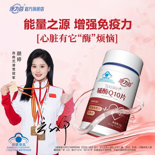 辅酶q10片呵护心血管提高免疫力激活细胞能量高活性高含量30片装