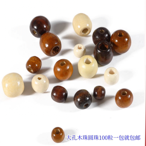 旅伊木质大孔DIY散的一百个包邮