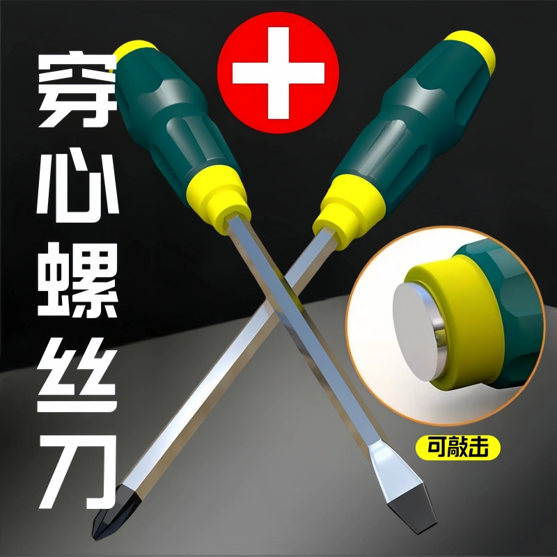穿心螺丝刀工业级可敲击超硬磁力