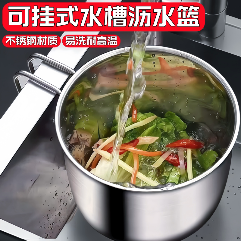 不锈钢水槽厨余垃圾过滤网厨房洗菜盆洗碗水池剩饭菜沥水篮可挂式