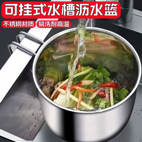 不锈钢水槽可挂厨余过滤沥水篮