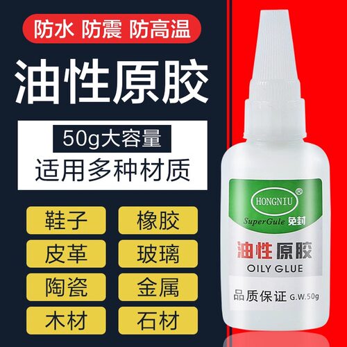 油性原胶胶水多功能高粘度强力胶