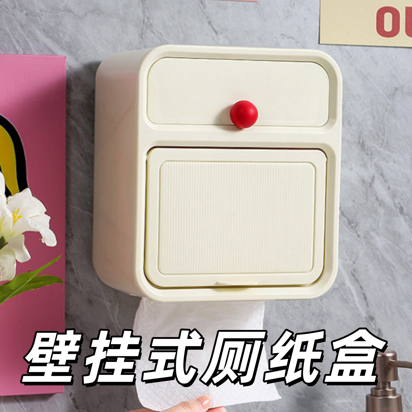 卫生间壁挂免打孔防水纸巾盒