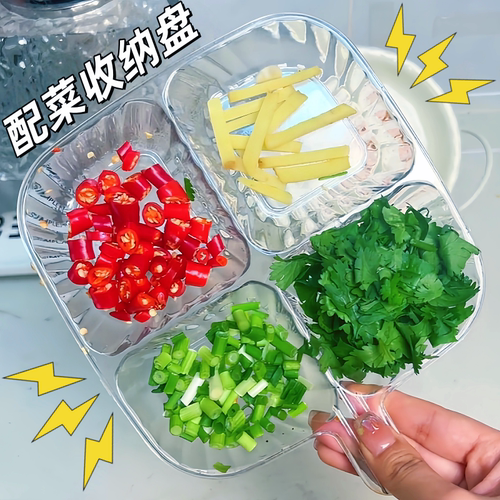 家用配菜收纳餐盘分格火锅调料