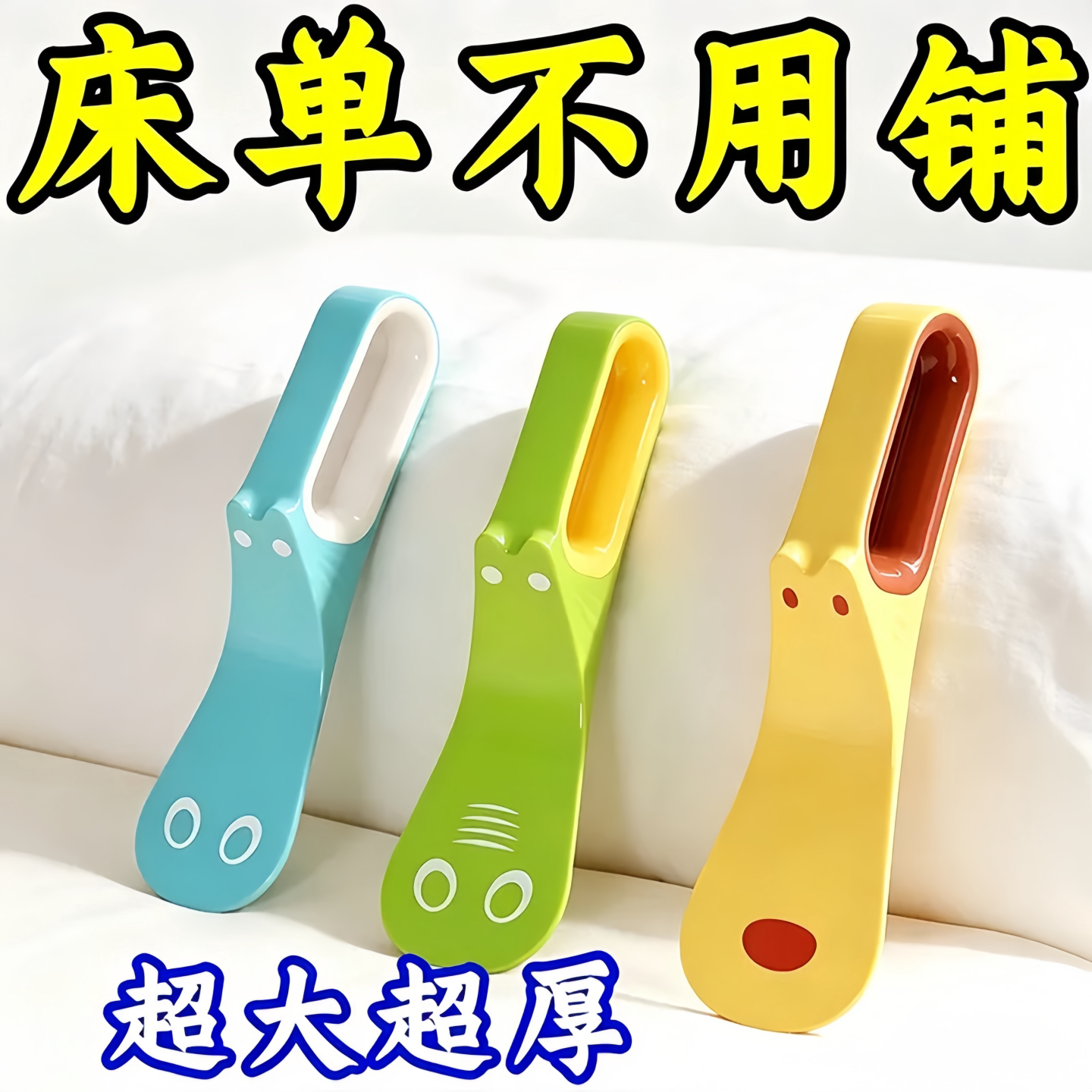 新款床单换床笠抬高固定器