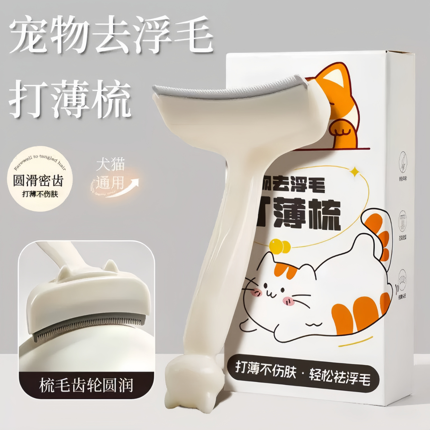 宠物毛发打薄神器去浮毛弧开结梳