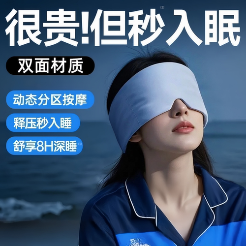 重力遮光助眠眼罩舒享8H不压眼