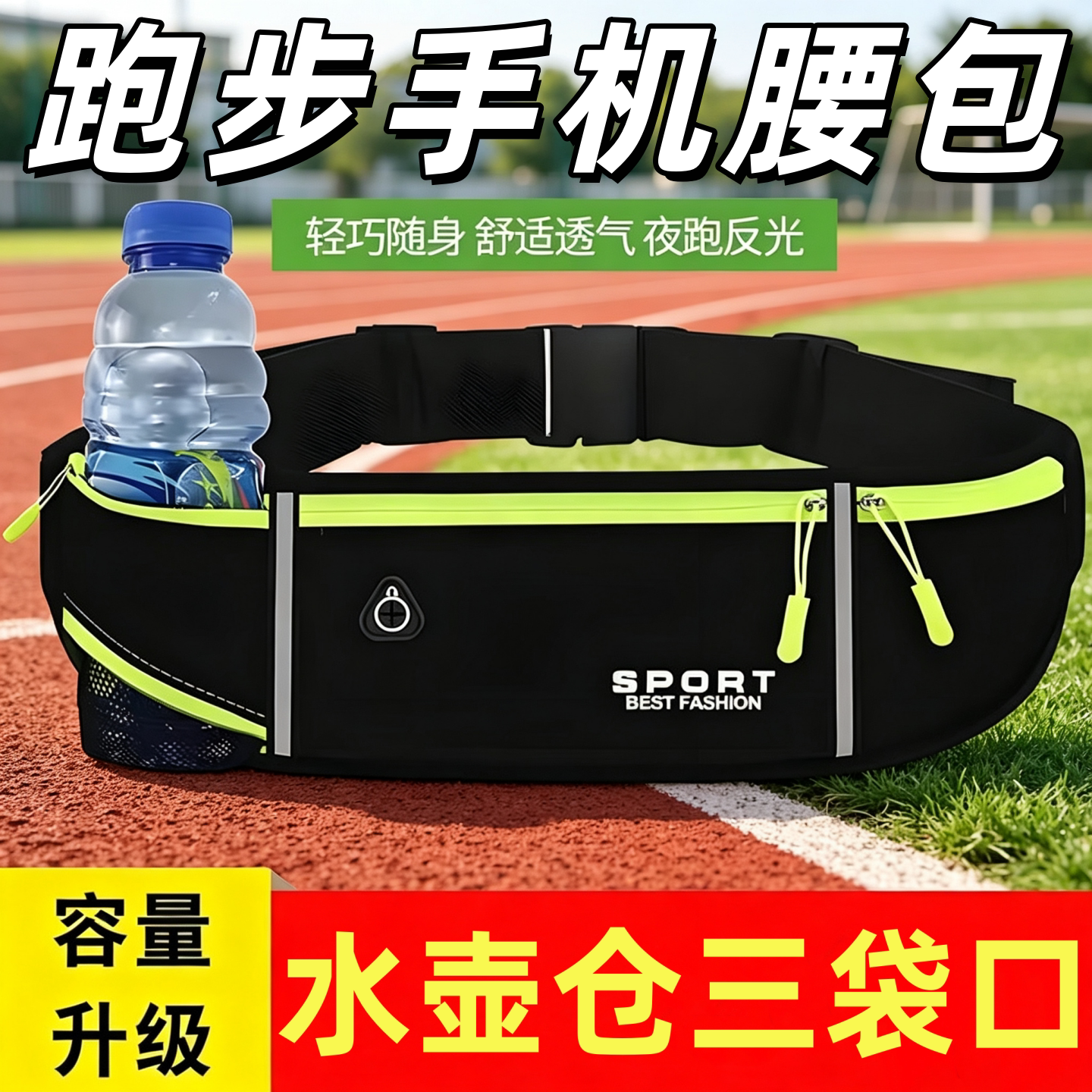 隐形大容量防水跑步健身腰包