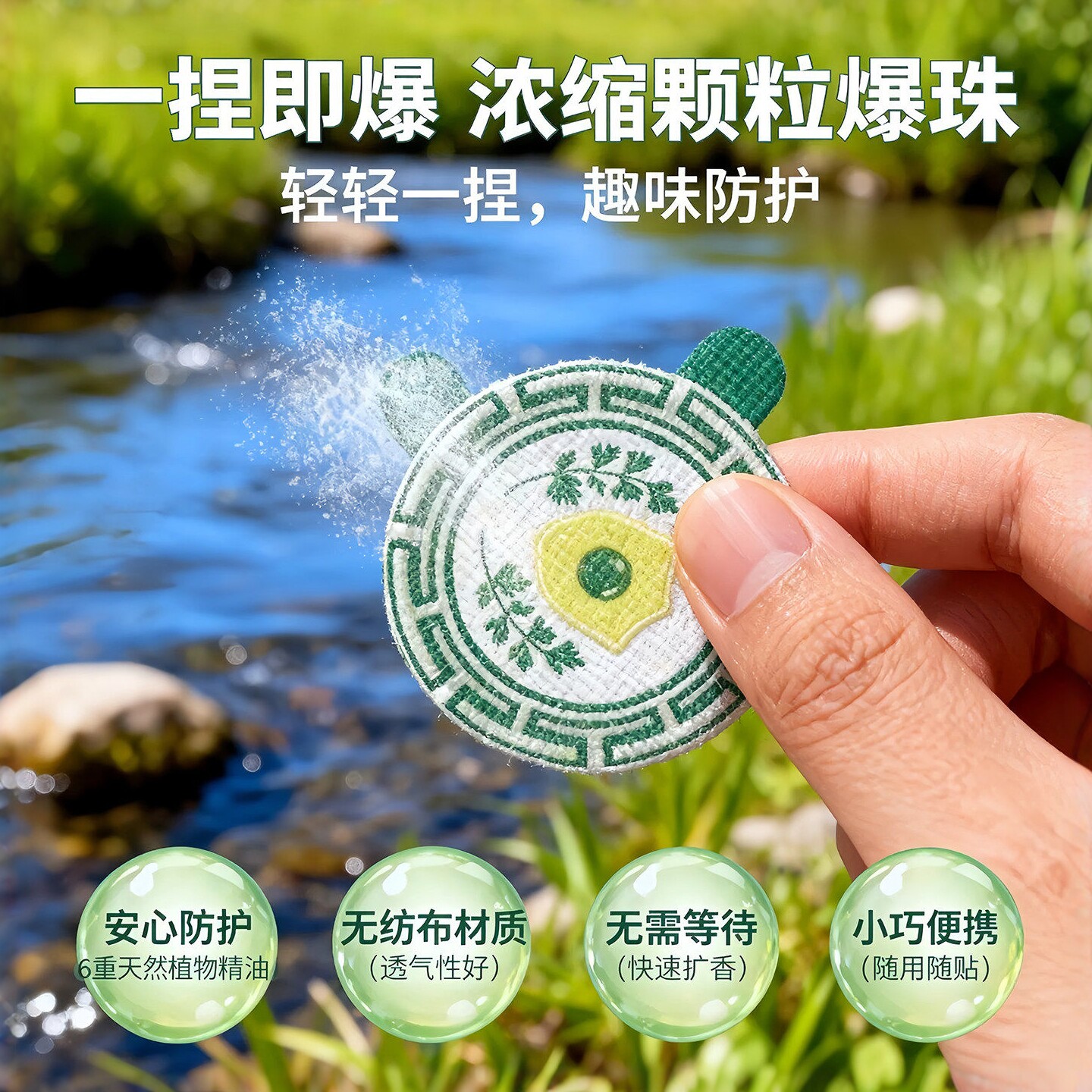 植物精油爆珠防蚊贴强效10片装