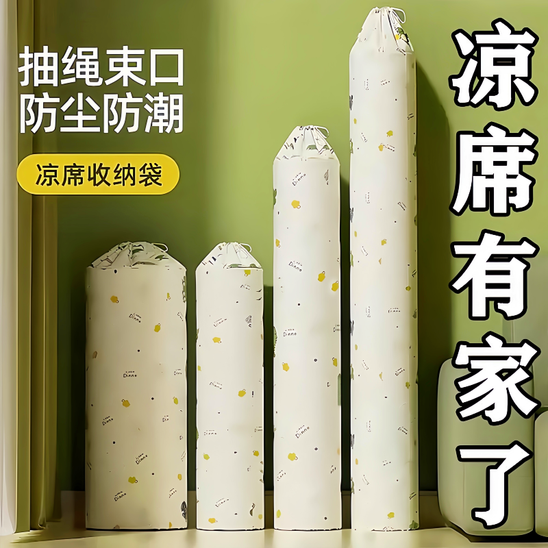 凉席收纳袋防潮防水直筒竹席套席子草席防尘袋子家用pe束口袋收纳