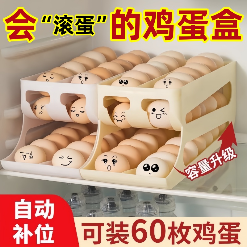 滚动鸡蛋收纳盒多层冰箱鸡蛋托