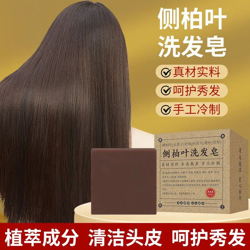 侧柏叶何首乌无患子护发洗发皂