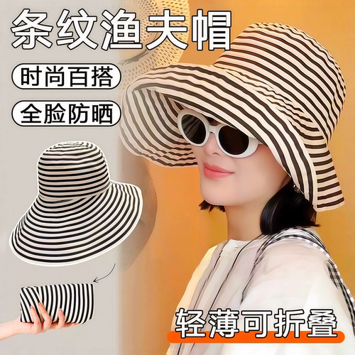 夏季女条纹大檐防晒显脸小渔夫帽
