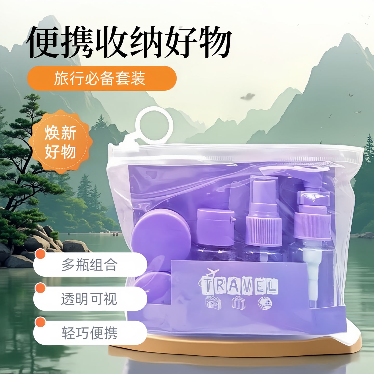 旅行分装空瓶六件套装便携小瓶子