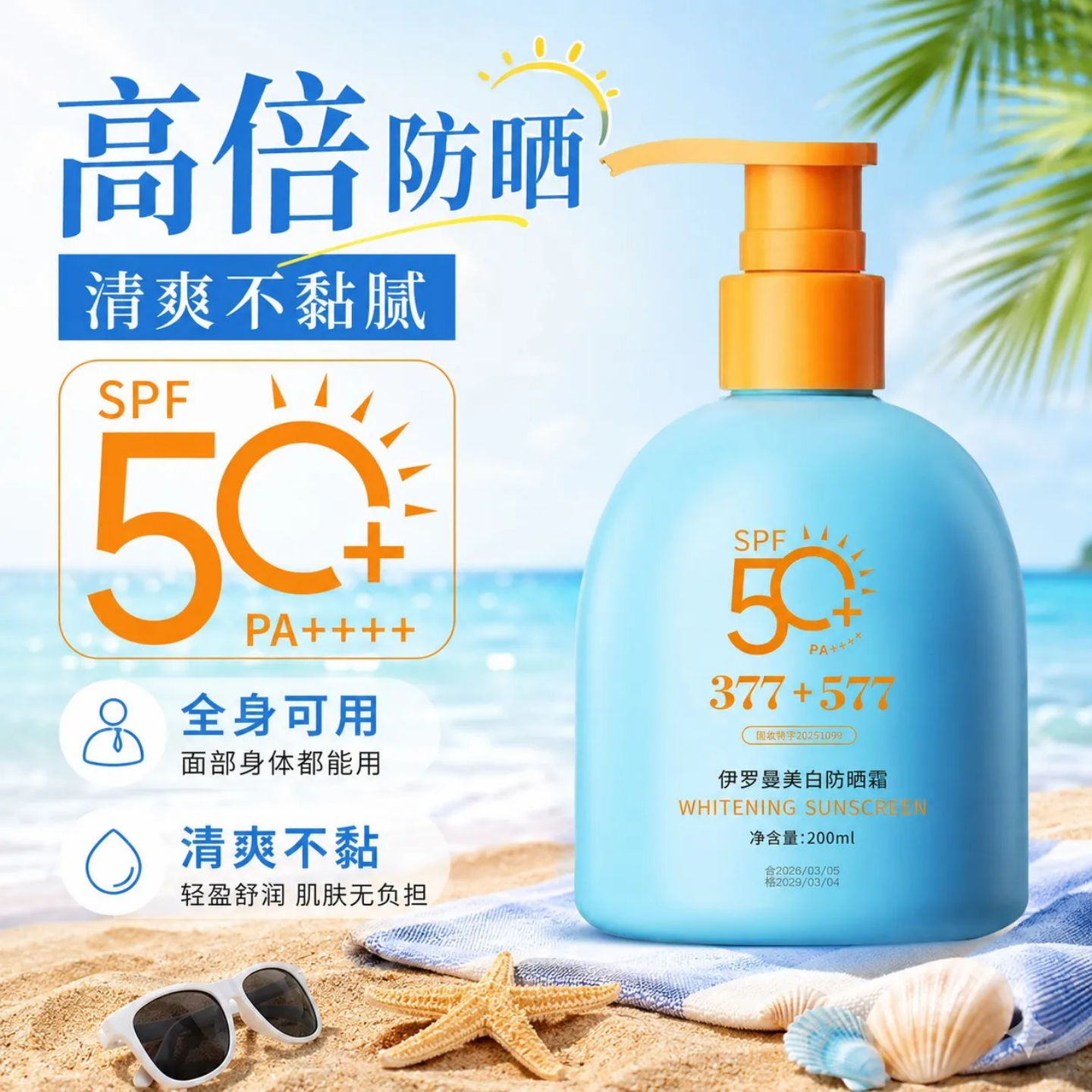 防晒霜学生党防晒乳家用装200ml
