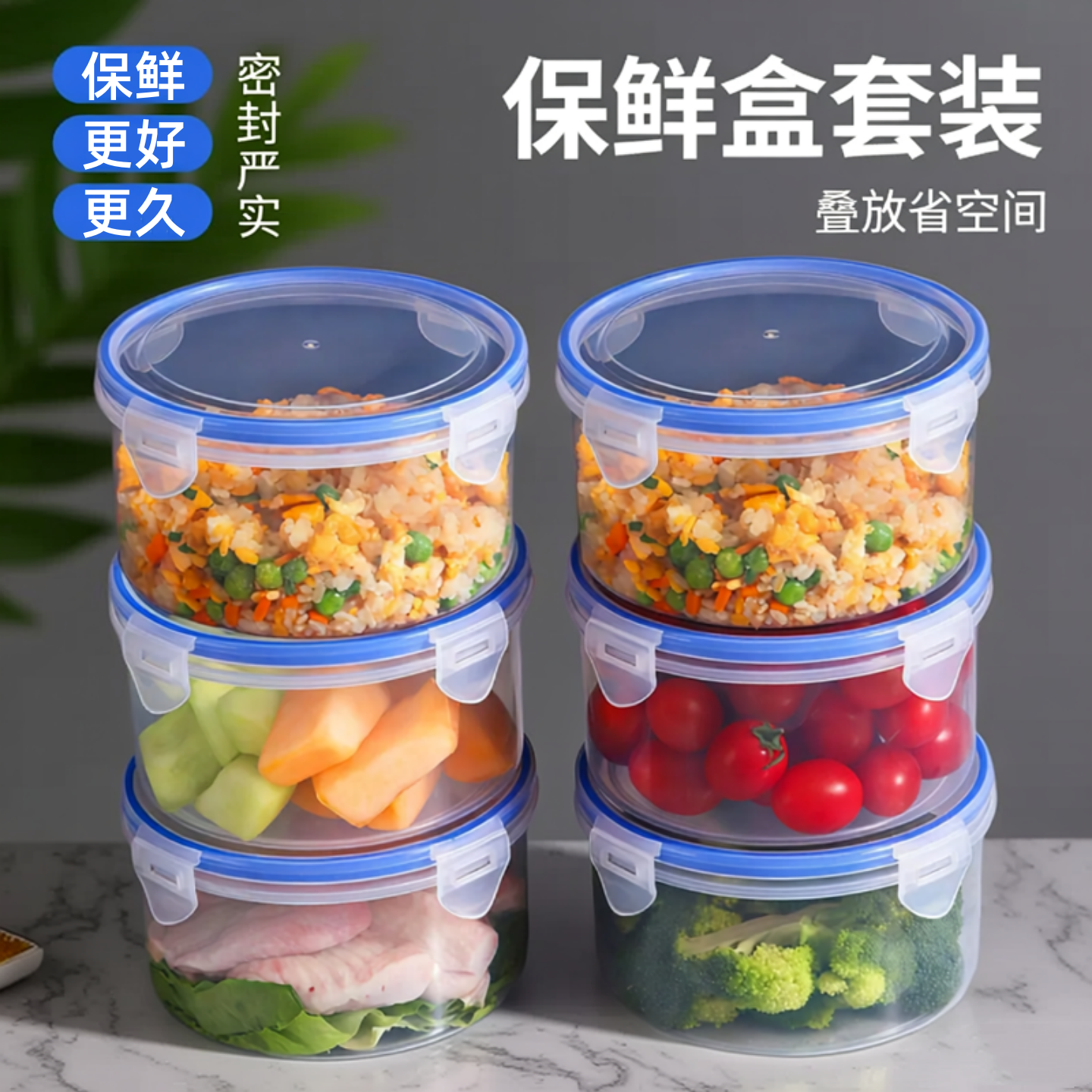 圆形密封保鲜盒冰箱收纳盒可微波冷冻叠放便携食物储物盒饭盒套装