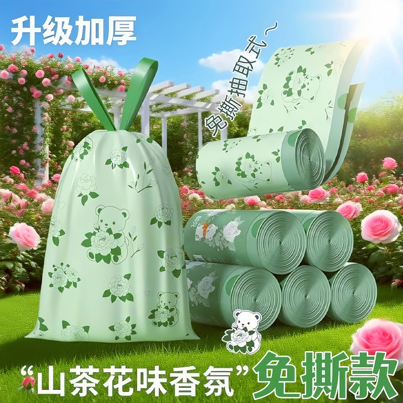 山茶花垃圾袋免撕家用加厚手提式特大号防漏抽绳塑料家用宿舍蚊虫