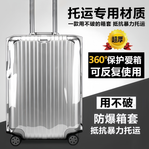 透明行李箱收纳袋防刮耐磨加厚