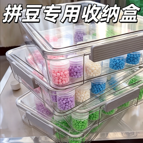 拼豆豆高透加厚分装收纳盒