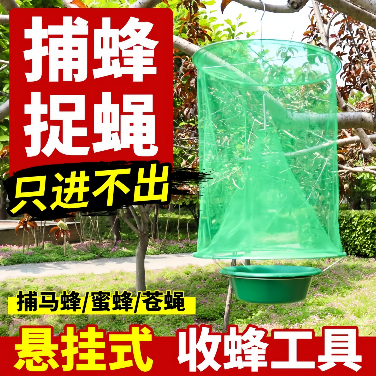 新中式悬挂式只进不出捕蜂捉蝇笼