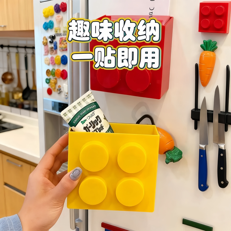 可爱积木磁吸收纳盒壁式冰箱装饰贴卡通趣味磁性置物架一贴即用