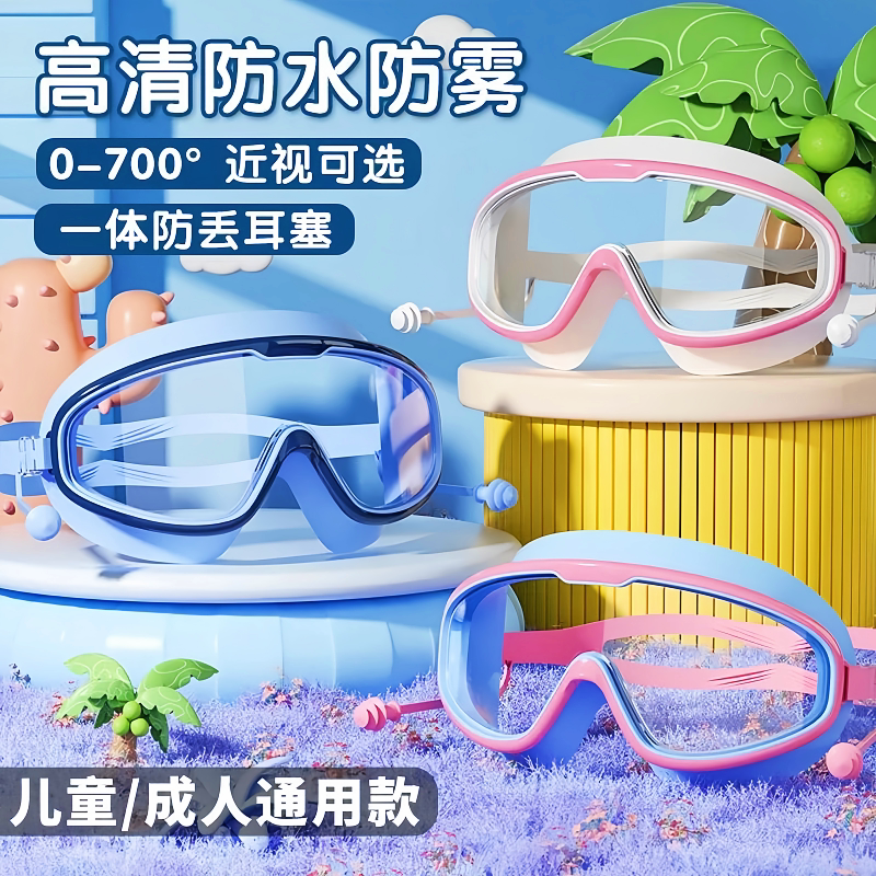 儿童泳镜防水防雾高清眼睛护目镜