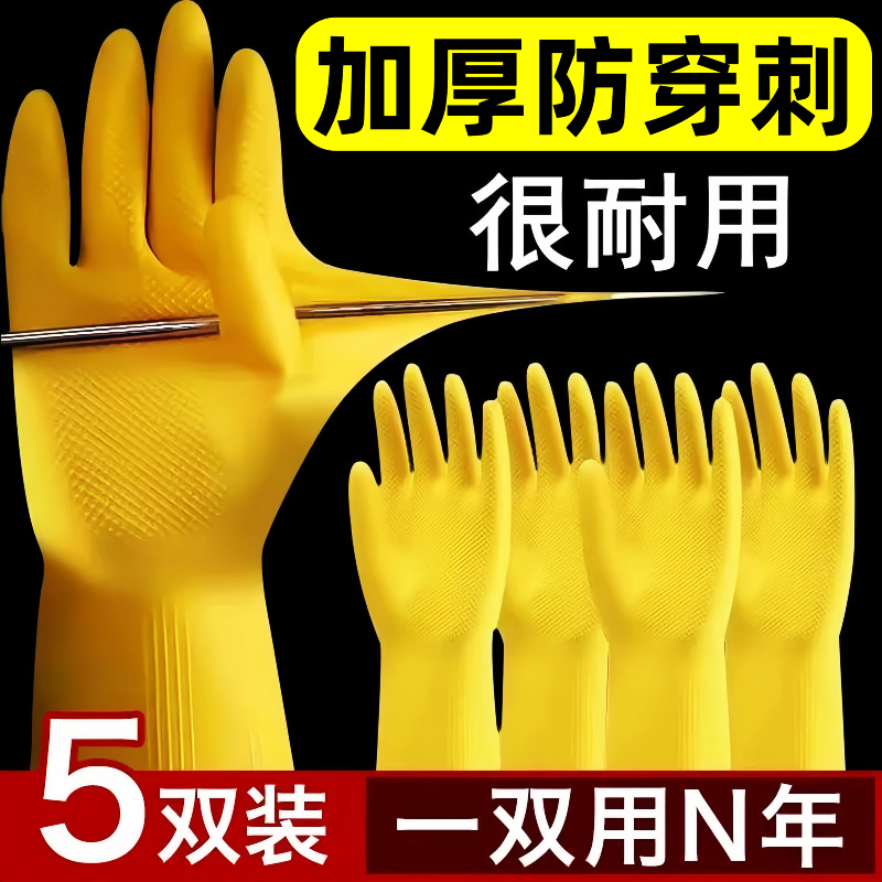 加厚橡胶牛筋乳胶手套家务女手套洗碗清洁家用干活洗衣服乳胶耐磨