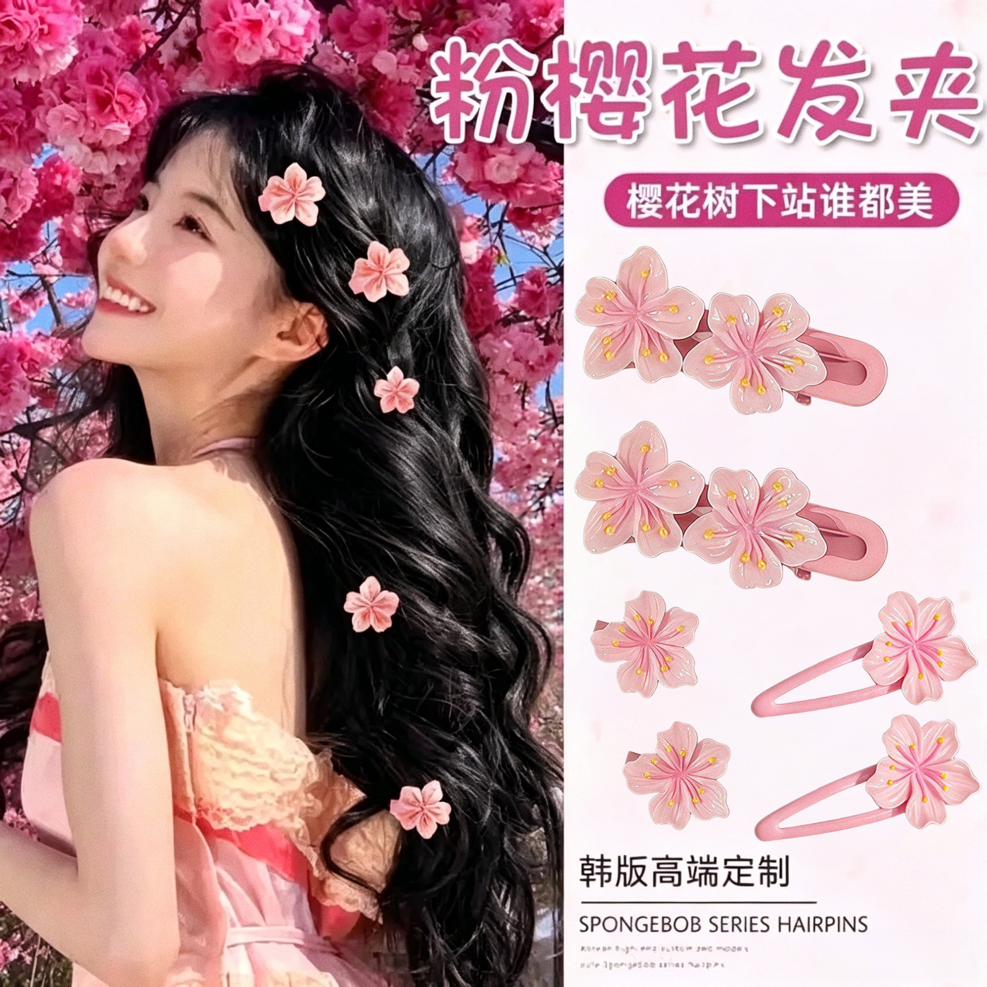 粉色樱花可爱刘海鸭嘴夹
