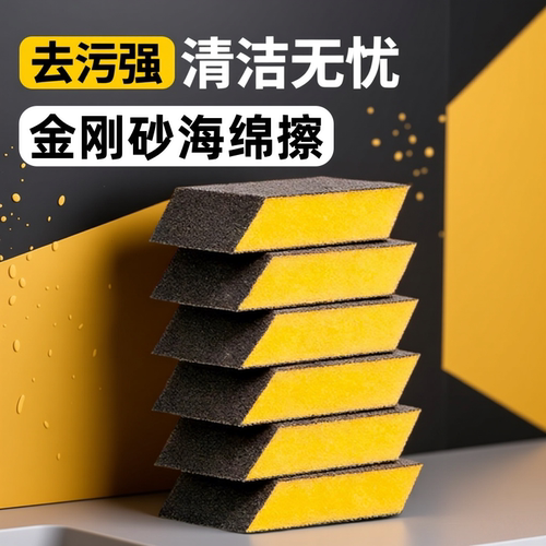 金刚砂海绵擦魔力擦厨房清洁除锈