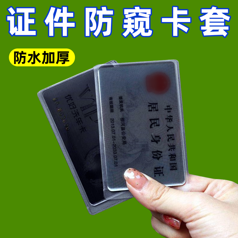 防窥视证件卡套保护套防泄漏隐私