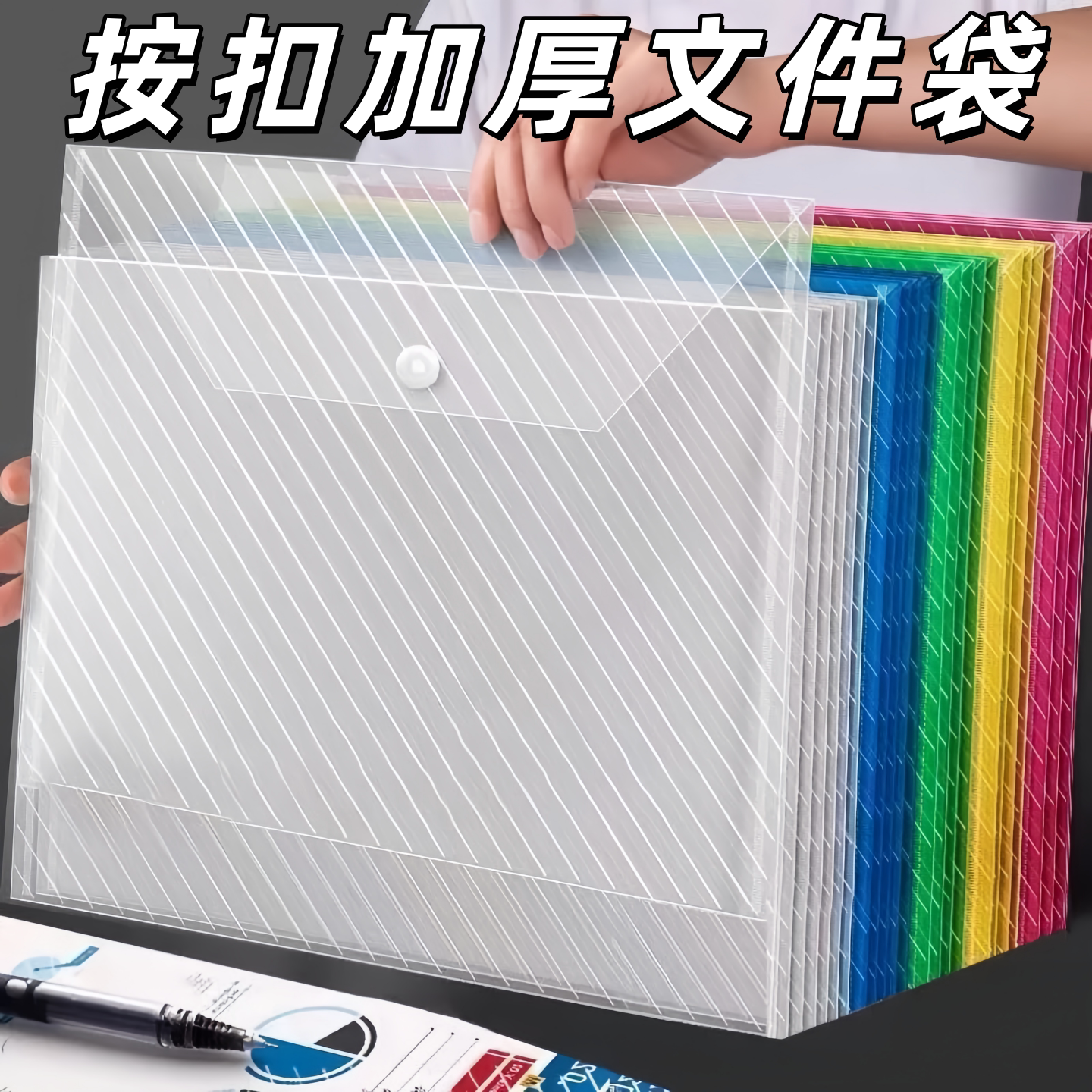 加厚A4文件袋斜纹透明按扣袋资料档案袋彩色办公文件收纳袋耐用袋