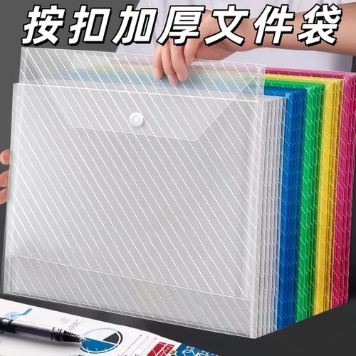 加厚A4文件袋斜纹透明按扣袋资料
