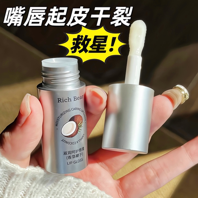 RICHBEAR香草椰子维生素E润唇油