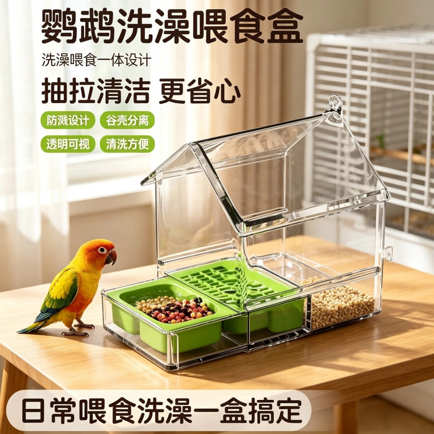 鹦鹉多功能屋顶透明喂食器洗澡盆