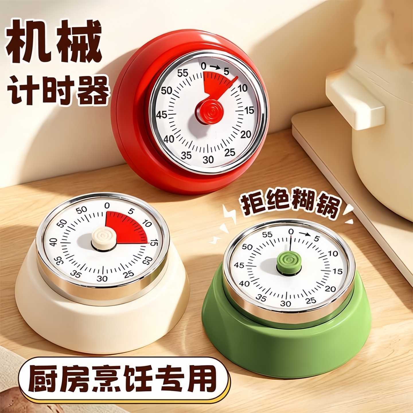 厨房磁吸发条机械定时器免电池