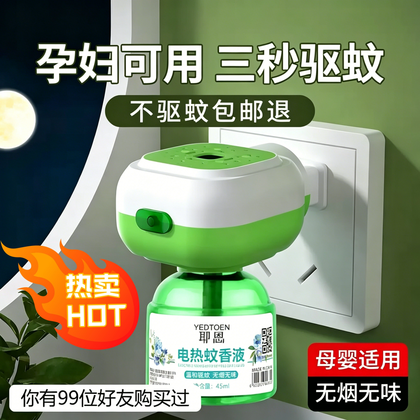 家用无味电热蚊香液婴孕适用套装
