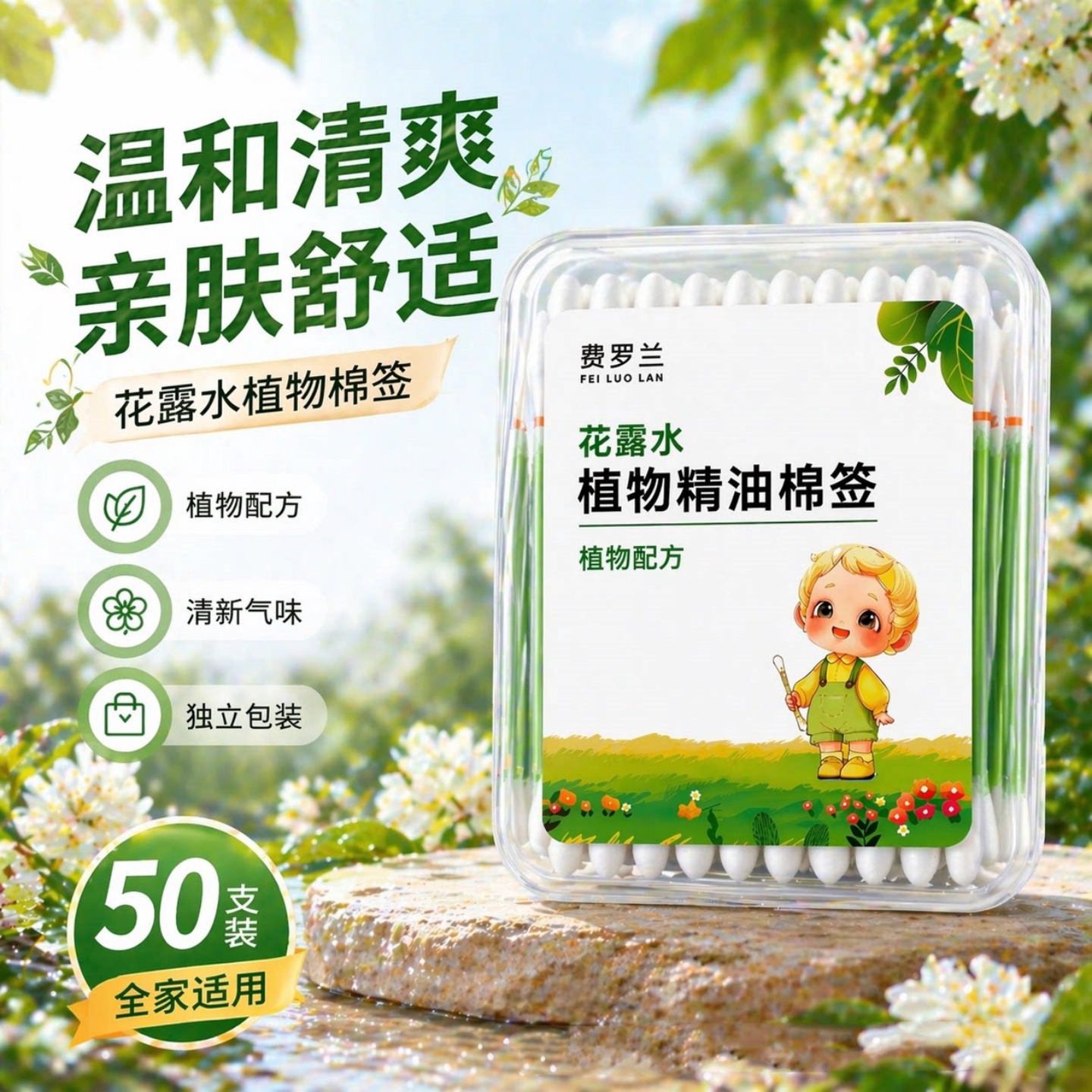 一次性花露水棉签精油棉棒套装改